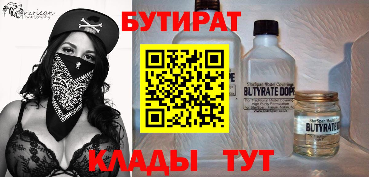БУТИРАТ оксана  Вход с VPN  Боровичи 
