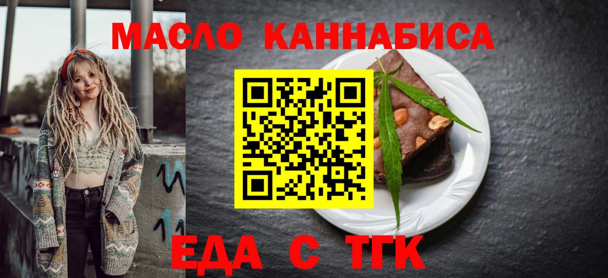 Печенье с ТГК марихуана  Вход с VPN  Боровичи 