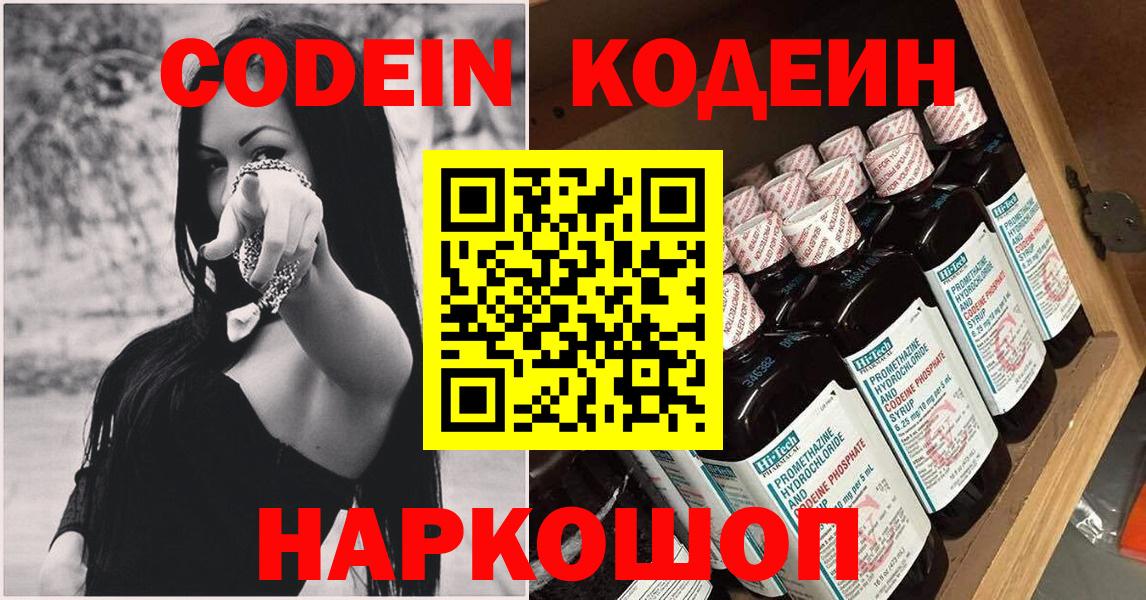 Кодеин Purple Drank  Кодеиновый сироп Lean напиток Lean (лин)  Боровичи 