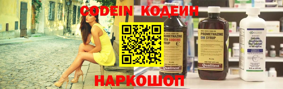 Боровичи  Кодеин напиток Lean (лин)  Вход с VPN  Codein напиток Lean (лин) 