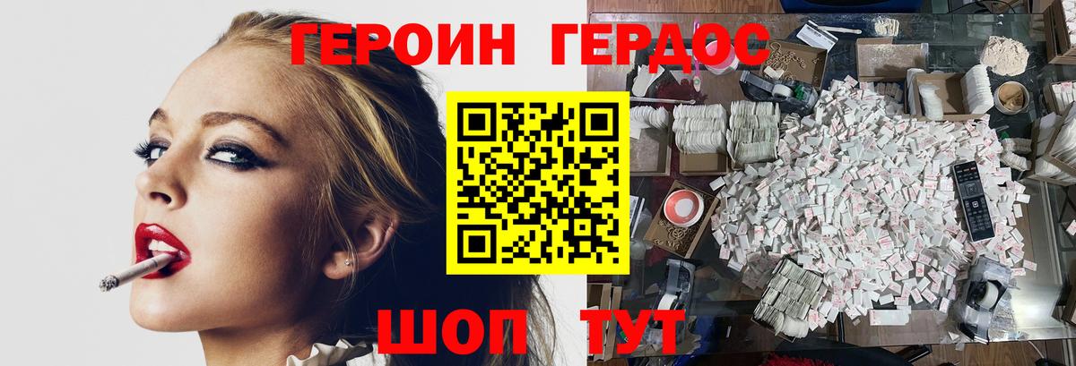 ГЕРОИН Боровичи