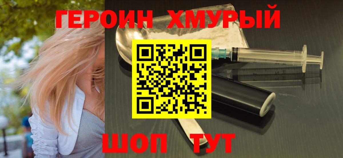 Героин герыч Боровичи