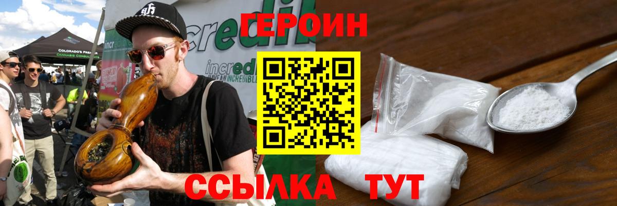 ГЕРОИН хмурый  Вход с VPN  Боровичи 