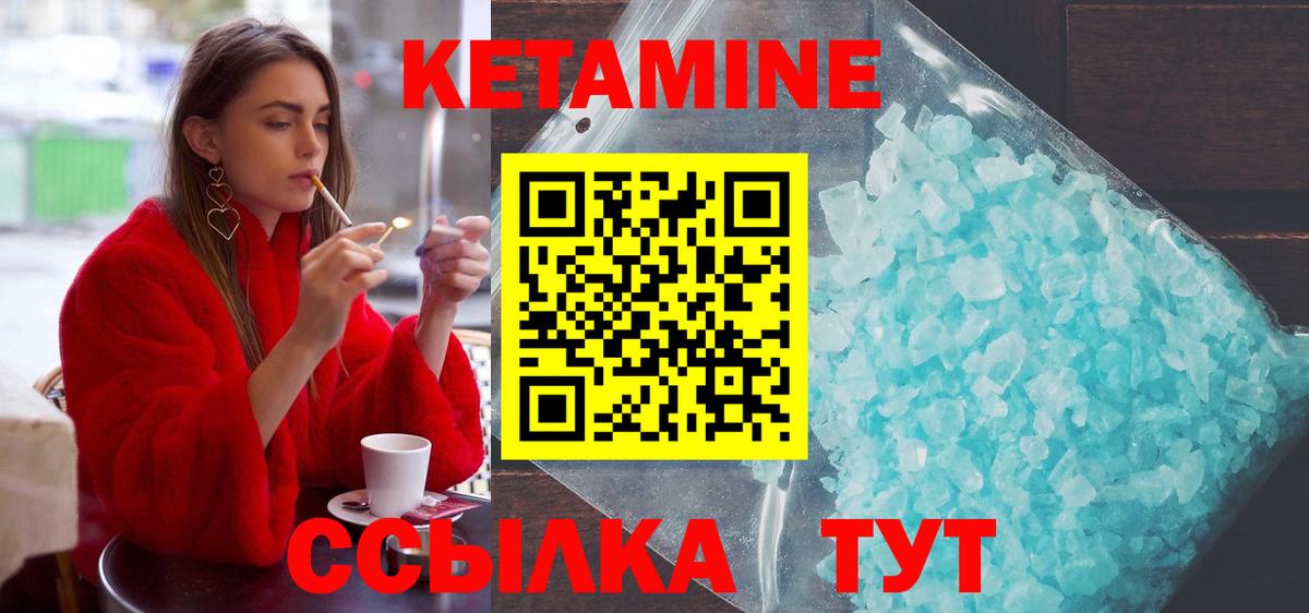 Кетамин ketamine  Боровичи 