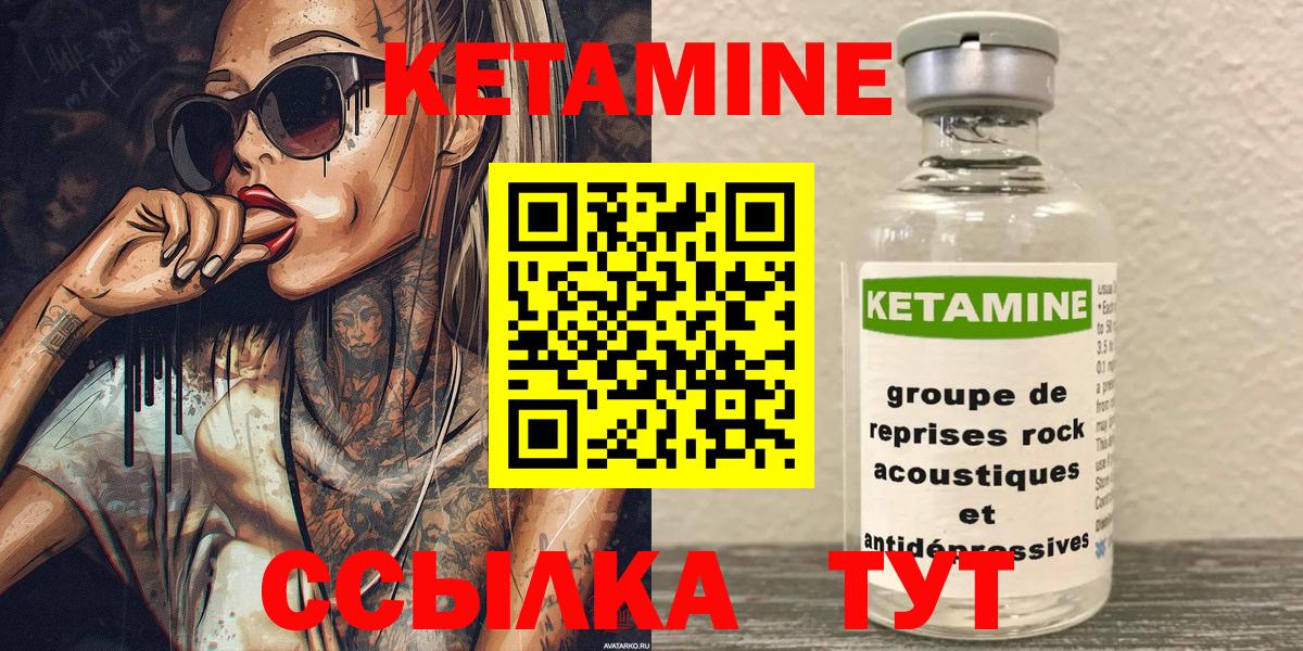 КЕТАМИН ketamine Боровичи