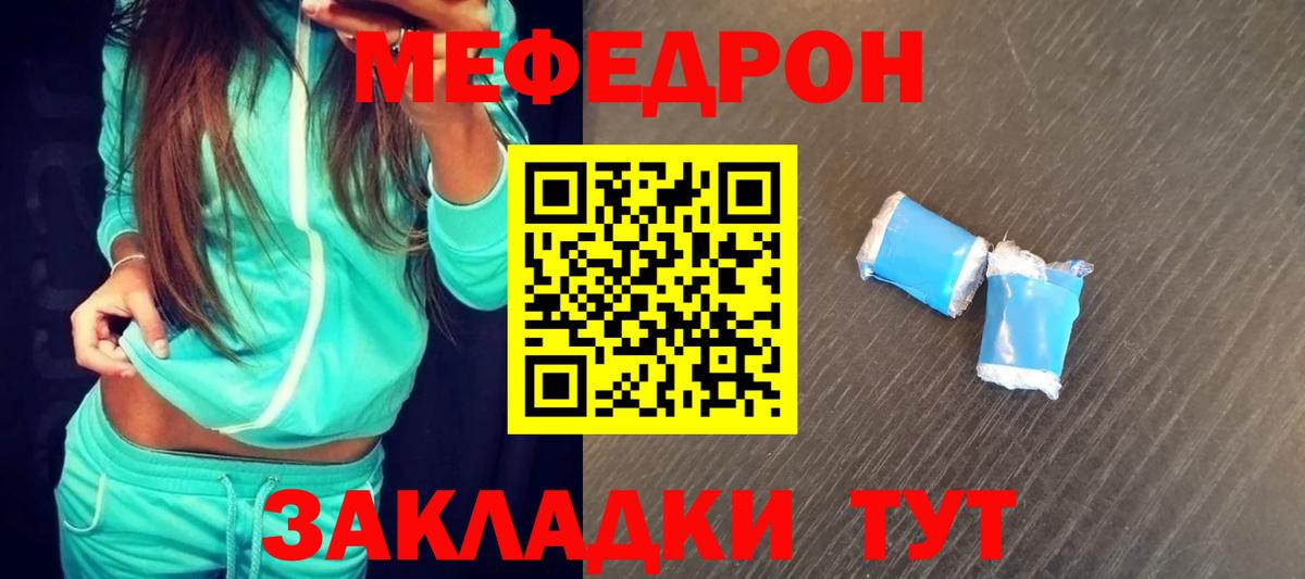 МЕФ мука  Вход с VPN  МЯУ-МЯУ  Меф  Боровичи 